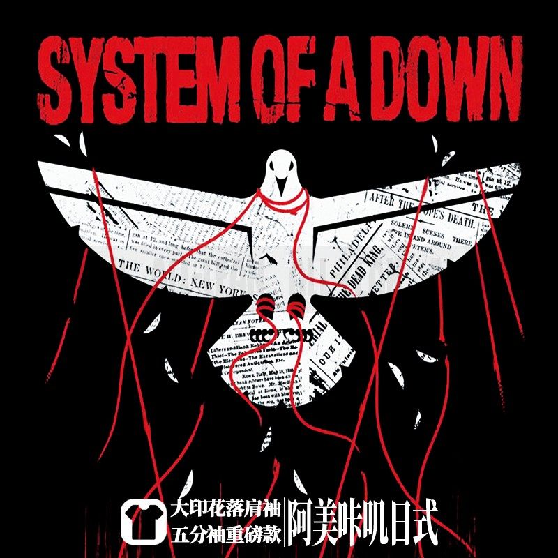 oversize重磅五分袖落肩阿美咔叽system of a down体制崩溃T恤男