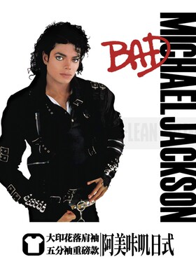 MichaelJackson阿美咔叽oversize迈克尔杰克逊重磅落肩五分袖T恤