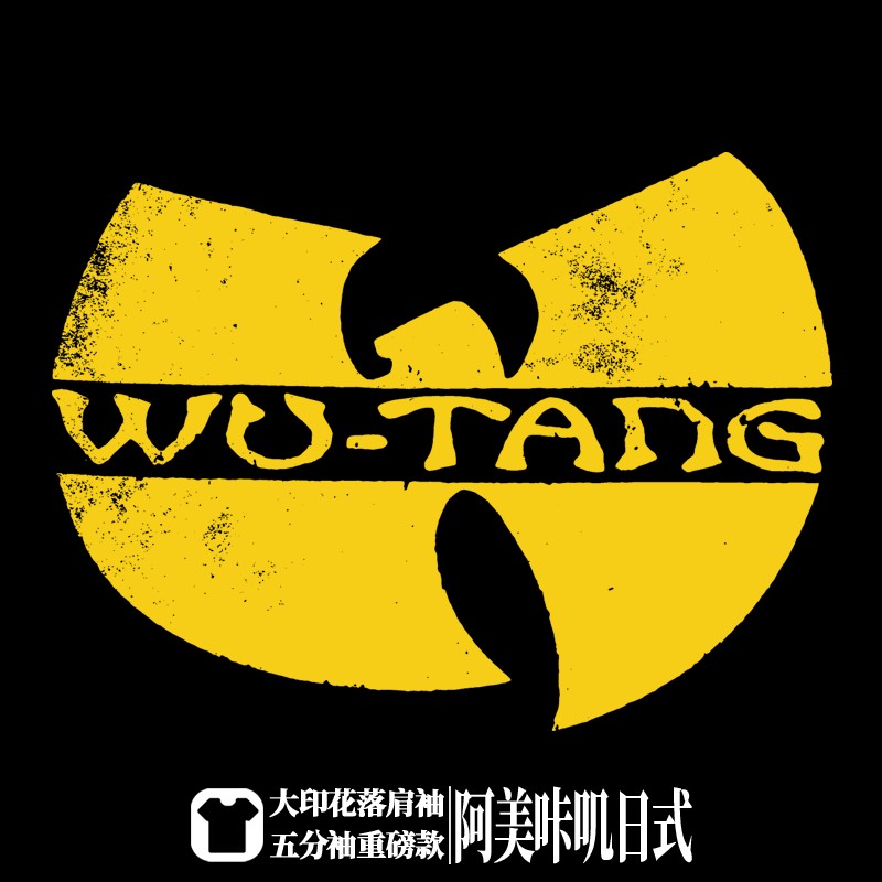 说唱wutang嘻哈hiphop美式阿美咔叽oversize重磅落肩款五分袖t恤