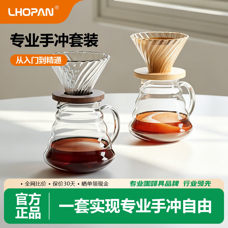 【专业必入】欧烹手冲咖啡套装