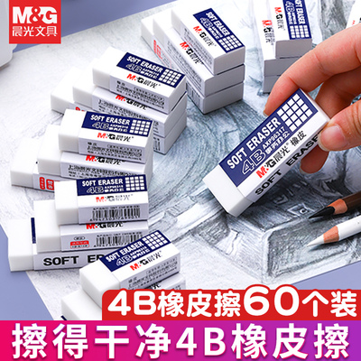 晨光4b美术橡皮擦学生考试用少屑