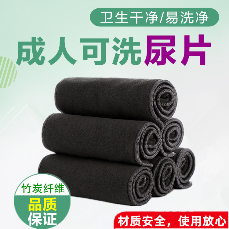 成人可水洗尿片中老年竹炭纤维吸纱布尿布