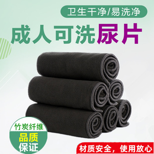 成人可水洗尿片中老年竹炭纤维吸水透气舒适尿布片老人搭配尿裤 用