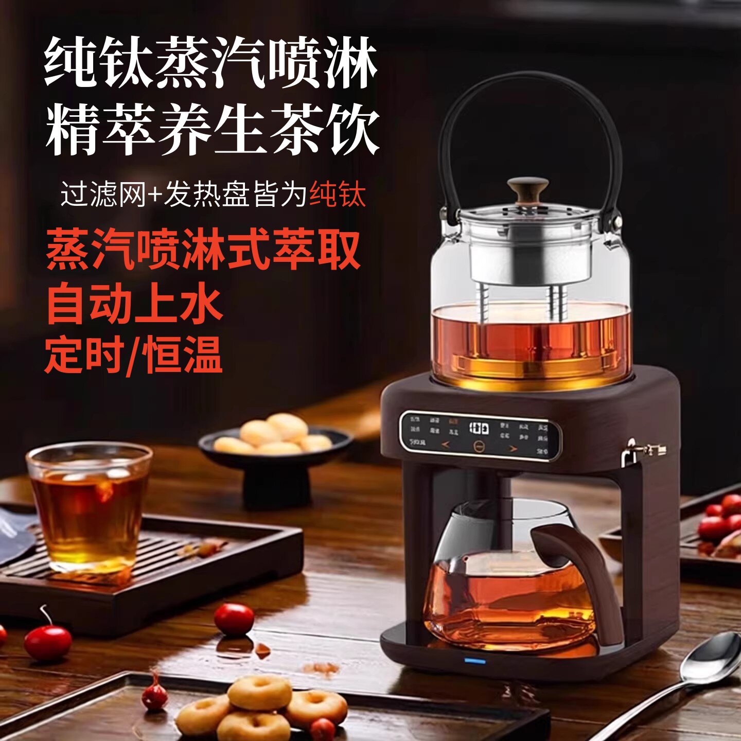 纯钛煮茶壶全自动上水蒸汽茶炉喷淋式煮黑茶保温多功能家用萃茶机