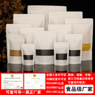 厂家直销白牛皮纸袋自封袋开窗自立防水防油茶叶果肉干密封食品袋