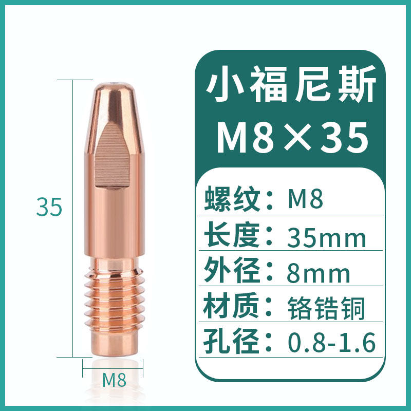 小福尼斯机器人导电嘴M8*35铝焊丝代替42.0001.5052自动焊导电咀,五金/工具,其他电焊/切割设备,淘宝优惠券,粉丝福利购,淘宝优惠卷