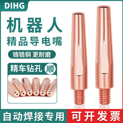 OTC机器人专用导电嘴安川机械臂