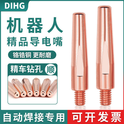 OTC机器人专用导电嘴安川机械臂