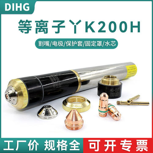 华远易快YK200H电极喷嘴等离子