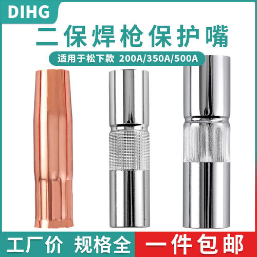 二保焊枪保护嘴喷嘴200A/350A/500A保护套紫铜导电咀气保焊枪配件