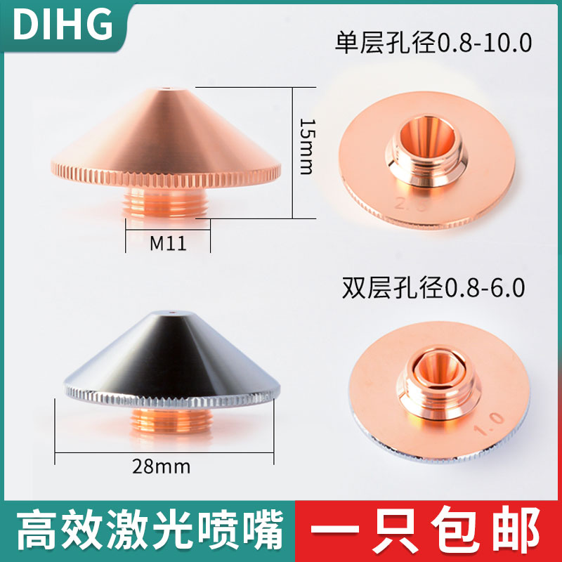 单双层激光割嘴耐用型激光配件