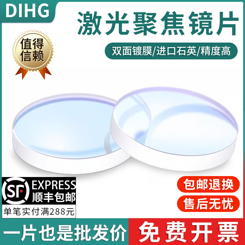 激光聚焦镜片手持焊接机超强D20*4.5-F150切割机万顺兴嘉强准直镜