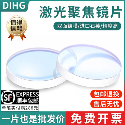 激光聚焦镜片手持焊接机超强D20*4.5-F150切割机万顺兴嘉强准直镜