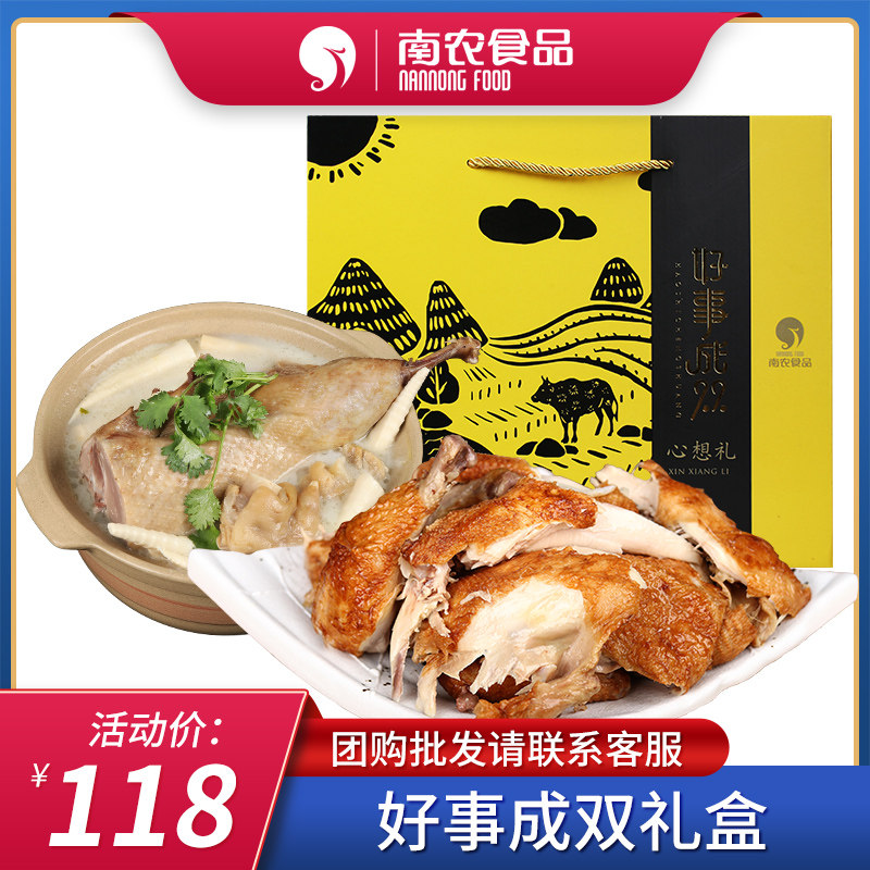 南农好事成双两件套礼盒 烧鸡笋干老鸭煲南京特产酱卤熟食伴手礼