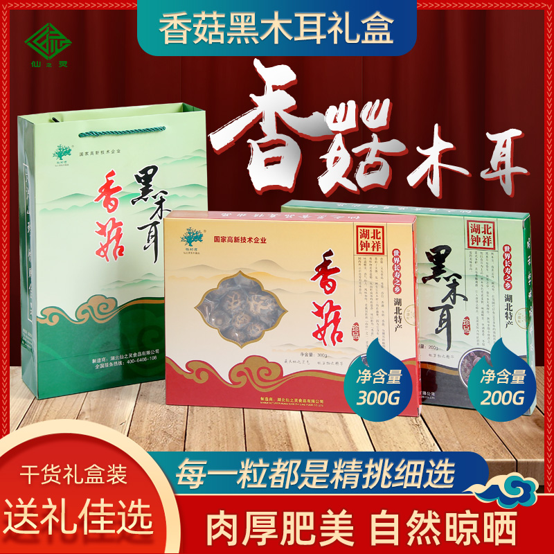 湖北钟祥特产香菇木耳组合礼盒