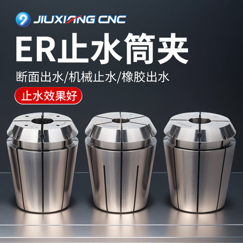 ER止水筒夹机械橡胶四孔端面出水