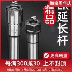 er延长杆数控铣刀加长杆刀杆刀柄刀具直柄m型er11er16er20er25er8