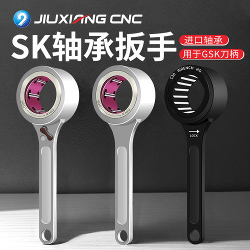 SK刀柄轴承滚珠扳手GER全圆螺帽