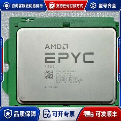议价AMD 7302 CPU 无锁 40颗可维修