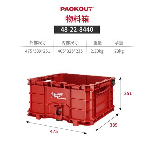 议价美沃奇 48-22-8440 PACKOUT物料箱可维修