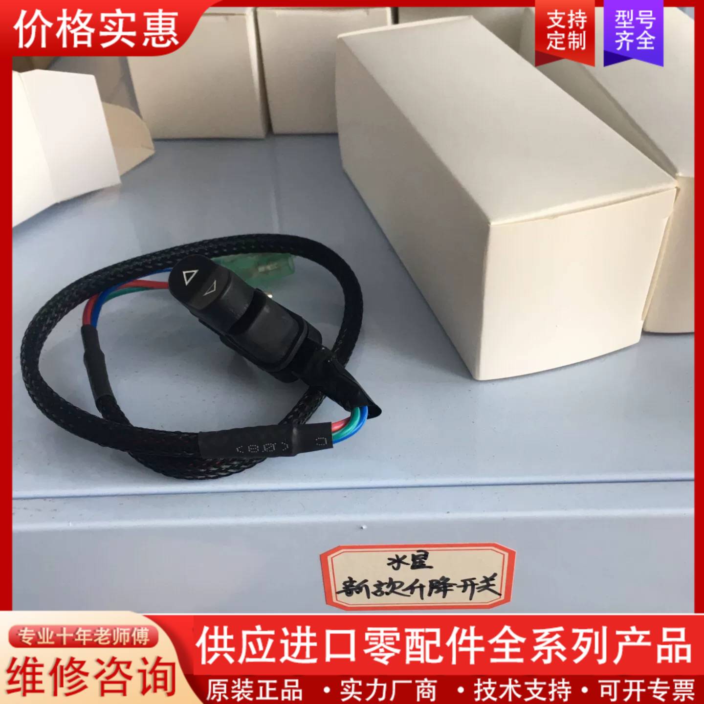 议价船用船外机水星新款升降开关，新款水星操控盒升降开关图片