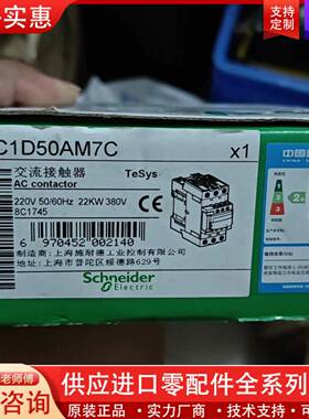 议价LC1D50ACC7C接触器，正品，1个，