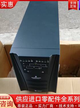 议价EMERSON UPS电源 单相UPS US11T