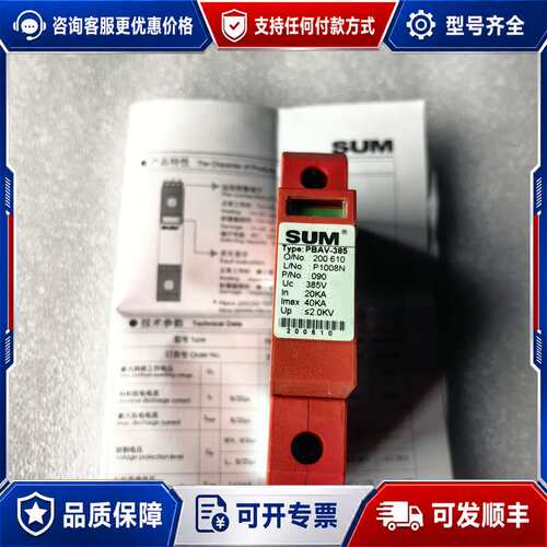 议价SUM PBAV-385 1P 防雷器 浪涌保护器可维修