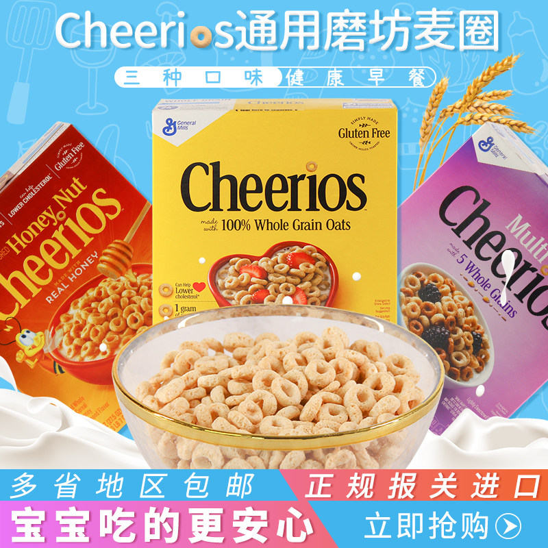 美国通用磨坊cheerios蜂蜜燕麦圈甜麦圈即食冲饮谷物早餐 3种选择