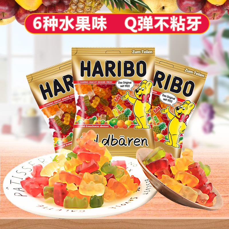 Haribo哈瑞寶德國進口金熊可樂橡皮水果果汁200g*3包小熊軟糖袋在類目 零食/堅果/特產, 糖果零食/果凍/布丁, 糖果中 - 來自Buy2taobao.com提供專業的淘寶代購服務