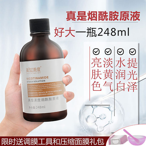 烟酰胺原液提亮肤色减淡黄气改善暗黄暗沉水润焕靓白高浓度精华水 - 封面