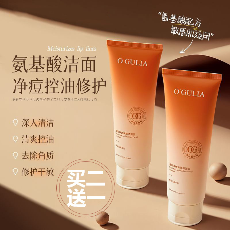 乳糖酸洁面乳清爽控油收缩毛孔补水保湿修护深层清洁氨基酸洗面奶