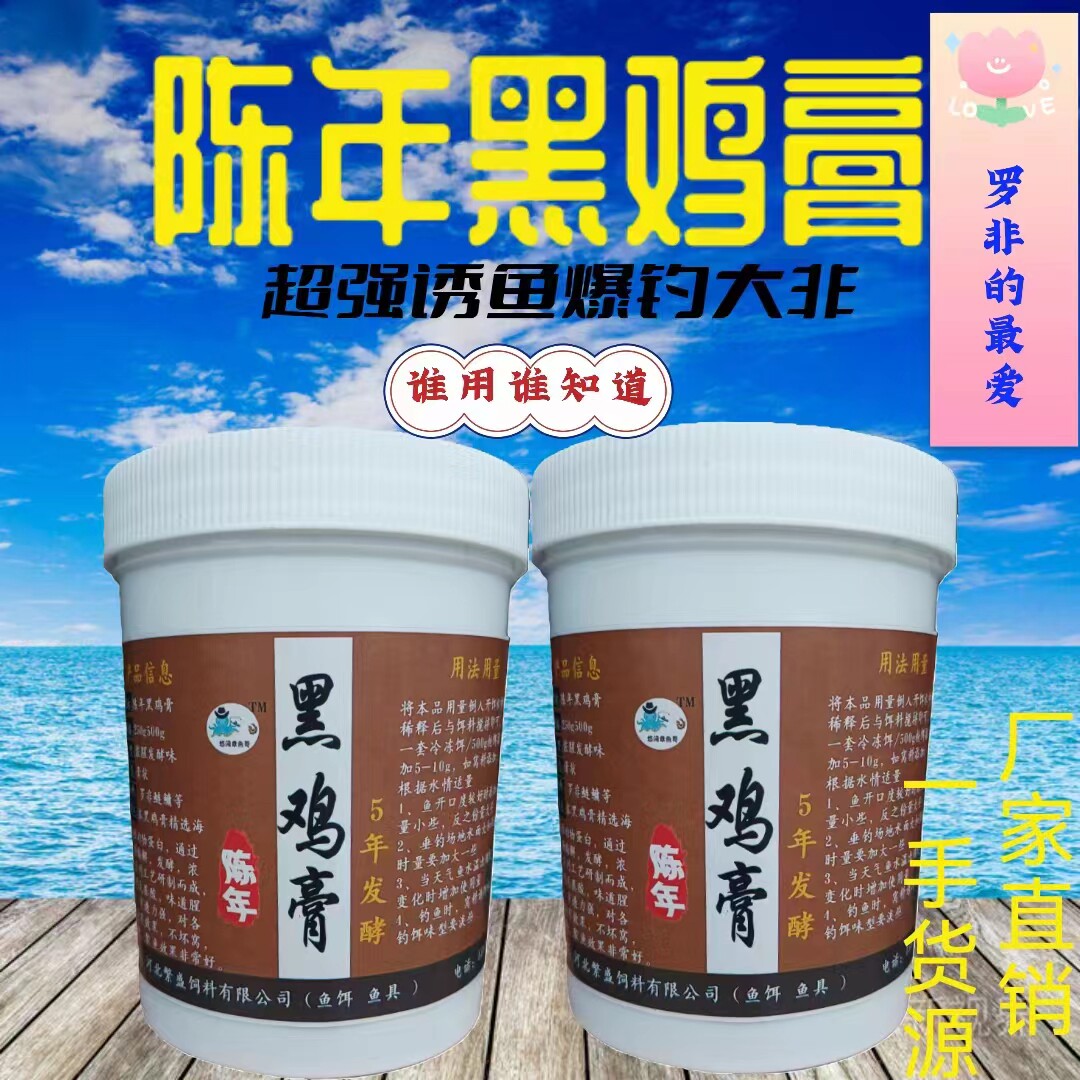 陈年黑鸡膏罗非野钓鱼小药黑坑回锅鱼黑水鲢鳙赤尾青鱼饵诱食窝料