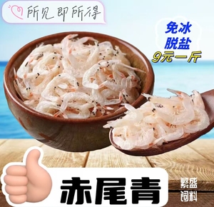 脱盐免冰赤尾青虾肉粉浓腥南极磷虾粉黑坑野钓黑坑钓鱼罗非鱼饵料