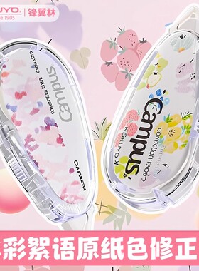 日本KOKUYO国誉Campus原纸色修正带学生用文具修改带可替换芯