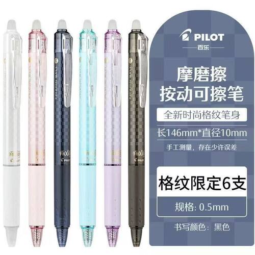 黑色6支PILOT百乐爆款格纹限定按动中性笔LFBK-23EF摩磨擦热可擦