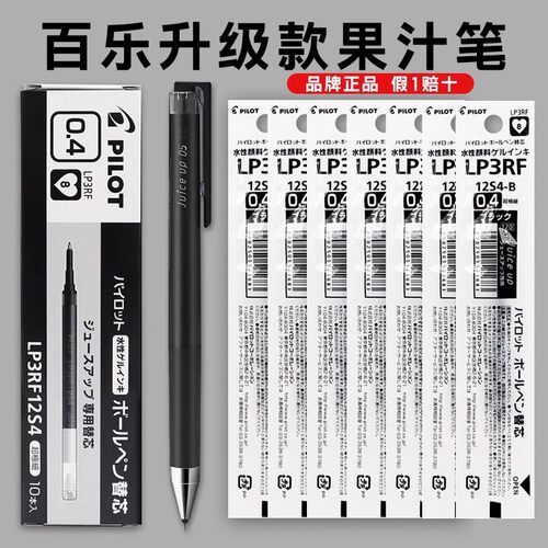日本pilot百乐新果汁按动中性笔