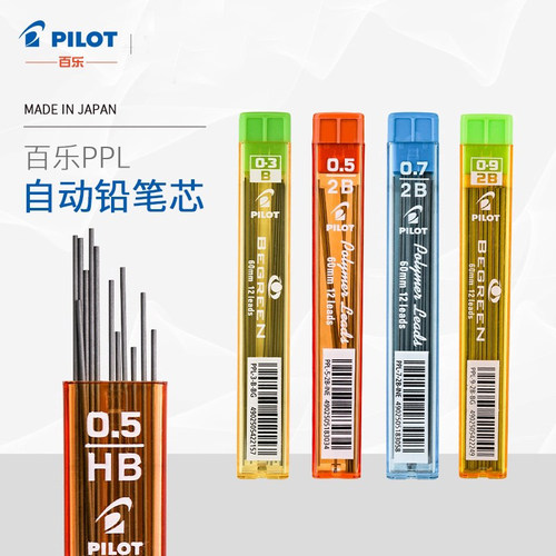 日本PILOT/百乐铅芯自动铅笔笔芯石墨PPL铅笔芯2B绘图涂卡铅学生