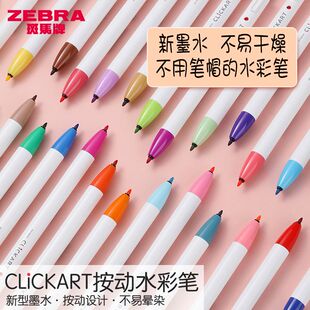 日本Zebra斑马水彩笔Clickart防晕染按动水性36色手帐绘画WYSS22