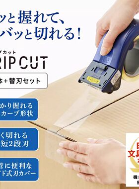日本PLUS普乐士GRIP CUT胶带封箱器手握省力防脱落胶布切割送胶带