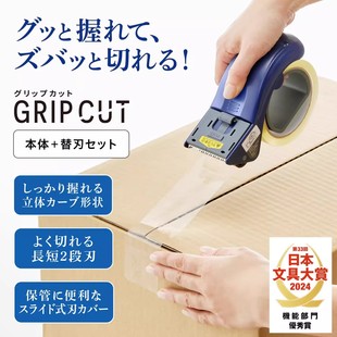 日本PLUS普乐士GRIP CUT胶带封箱器手握省力防脱落胶布切割送胶带