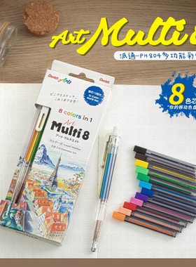 日本Pentel派通Multi+8彩色铅笔替换铅芯八色铅笔套装文具大赏