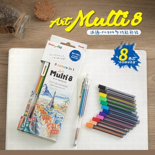 日本Pentel派通Multi 文具大赏 8彩色铅笔替换铅芯八色铅笔套装