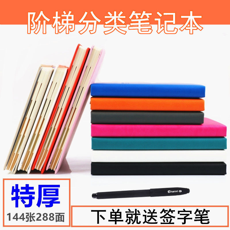 分类笔记本文具加厚分隔页索引标签日程记事本记账理财本皮面本子