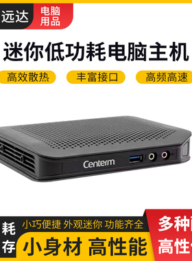 升腾C92 双核四核办公ITX微型电脑瘦客户机迷你小主机低功耗家用