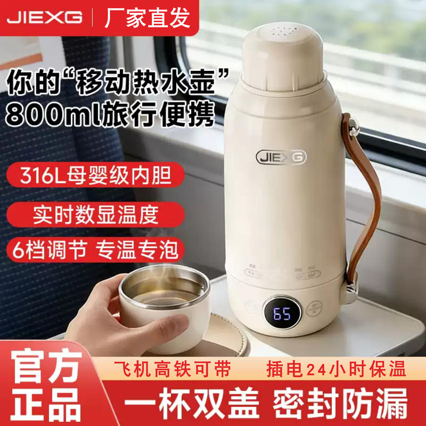 德国JIEXG便携式电热杯6档调温旅行电热烧水壶316不锈钢24H保温杯