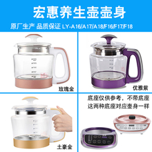 宏惠养生壶壶身壶体配件 适用LY-A16/V6/F16/F17/F18/T013送壶盖