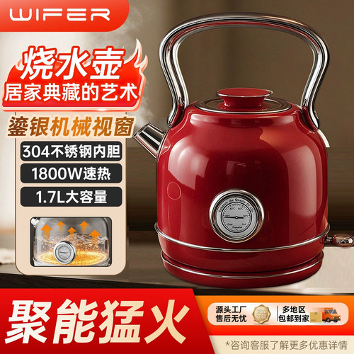 WIFER速热电热水壶304不锈钢1.7L