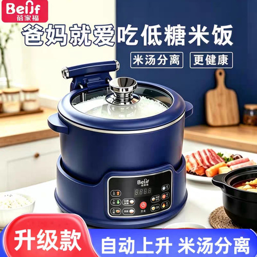 蓓家福低糖升降电饭煲米汤分离