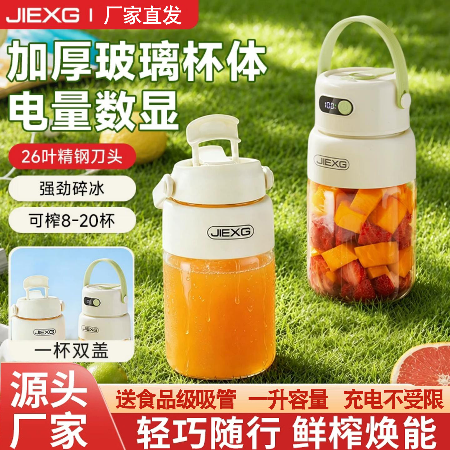 JIEXG无线便携玻璃榨汁机原汁机